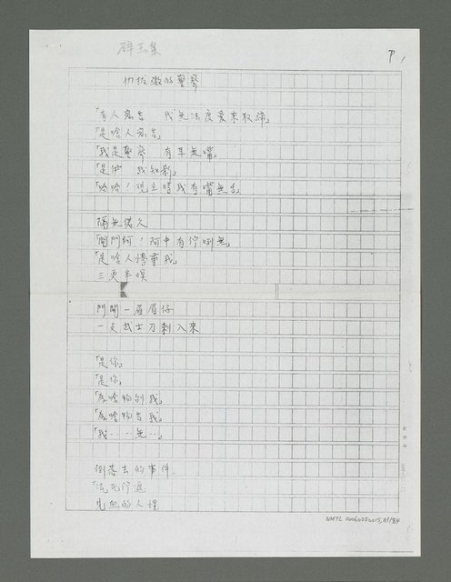 主要名稱：碎玉集圖檔，第82張，共85張