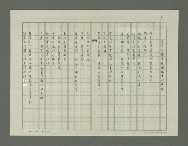 主要名稱：醉影集圖檔，第28張，共70張