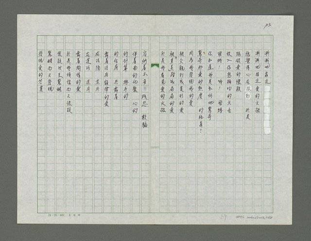 主要名稱：醉影集圖檔，第54張，共70張