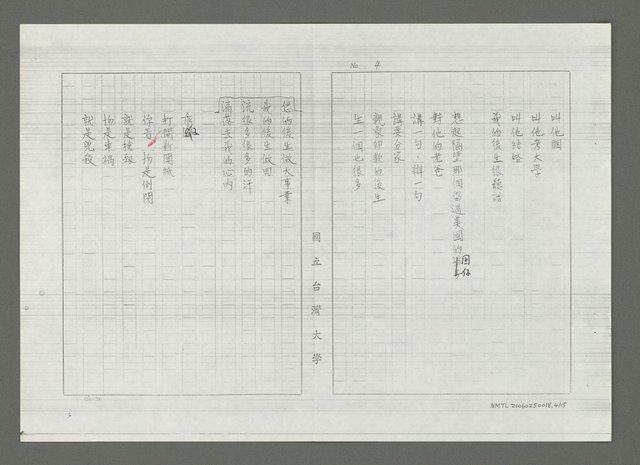 主要名稱：方言詩的開拓者—論林宗源的詩圖檔，第5張，共16張