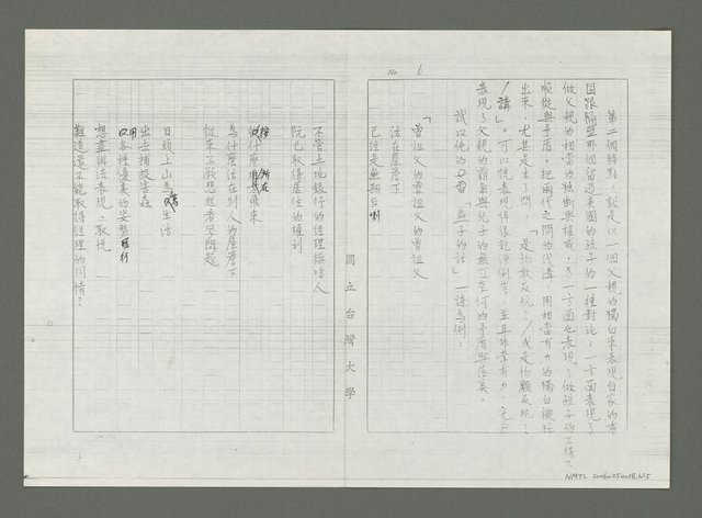 主要名稱：方言詩的開拓者—論林宗源的詩圖檔，第7張，共16張