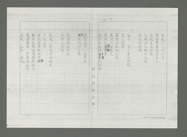 主要名稱：方言詩的開拓者—論林宗源的詩圖檔，第8張，共16張