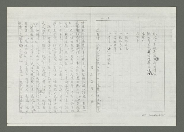 主要名稱：方言詩的開拓者—論林宗源的詩圖檔，第9張，共16張