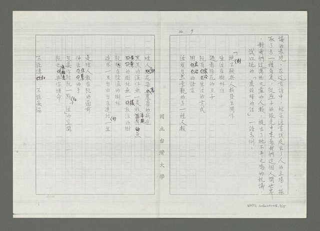 主要名稱：方言詩的開拓者—論林宗源的詩圖檔，第10張，共16張