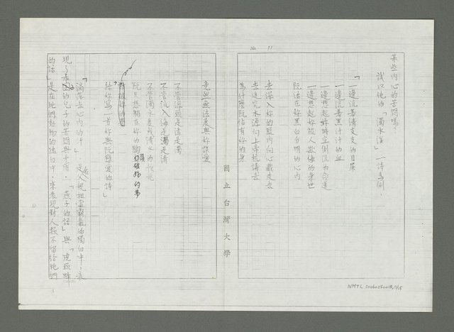 主要名稱：方言詩的開拓者—論林宗源的詩圖檔，第12張，共16張