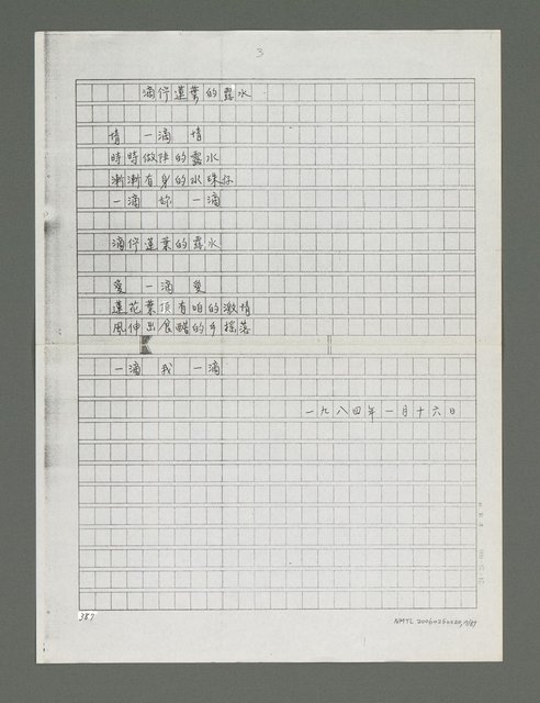 主要名稱：梳濁水溪的夢圖檔，第18張，共88張