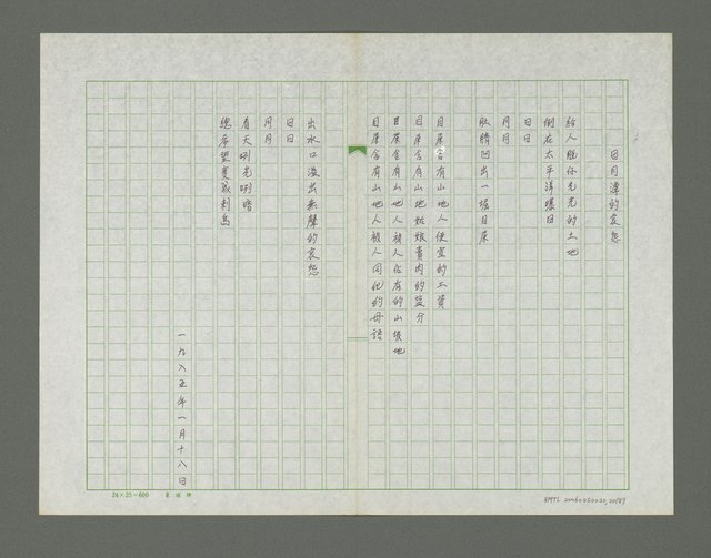 主要名稱：梳濁水溪的夢圖檔，第21張，共88張