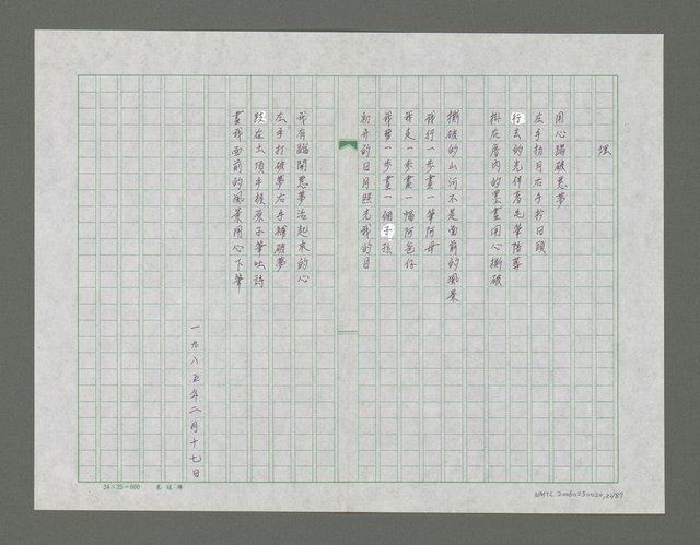 主要名稱：梳濁水溪的夢圖檔，第23張，共88張