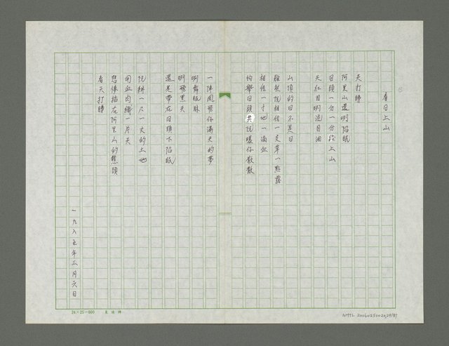 主要名稱：梳濁水溪的夢圖檔，第30張，共88張