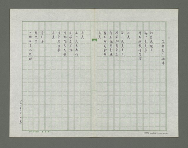 主要名稱：梳濁水溪的夢圖檔，第31張，共88張