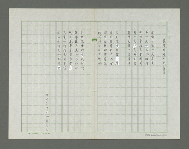 主要名稱：梳濁水溪的夢圖檔，第34張，共88張