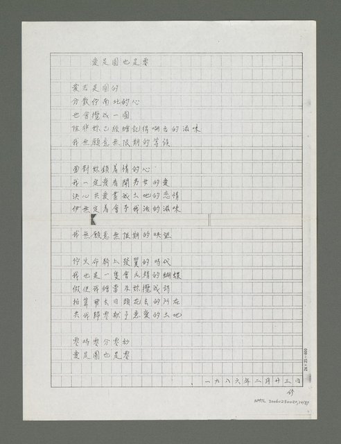 主要名稱：梳濁水溪的夢圖檔，第35張，共88張