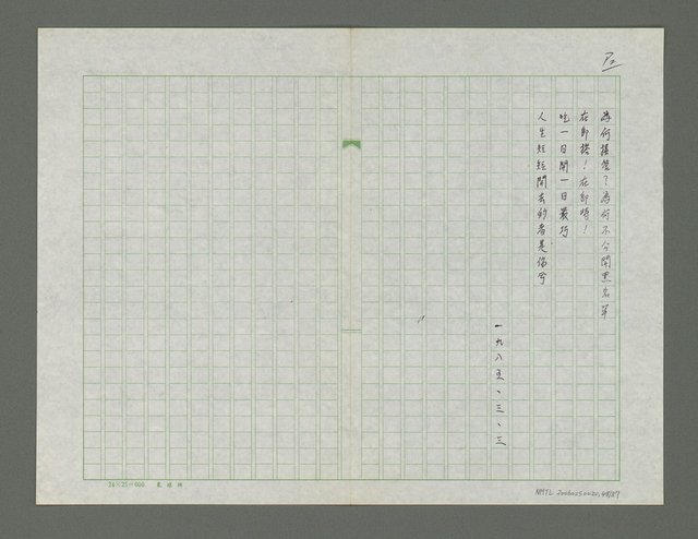 主要名稱：梳濁水溪的夢圖檔，第50張，共88張