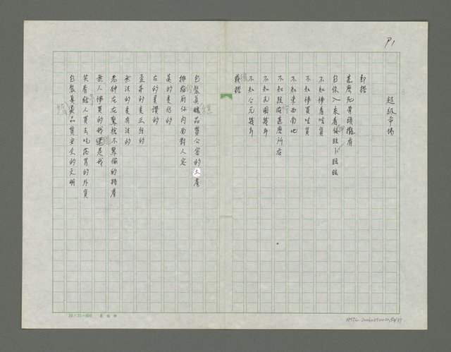 主要名稱：梳濁水溪的夢圖檔，第51張，共88張