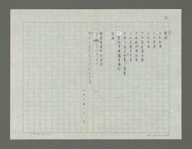 主要名稱：梳濁水溪的夢圖檔，第52張，共88張