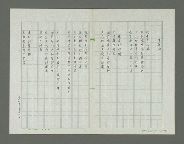 主要名稱：梳濁水溪的夢圖檔，第53張，共88張