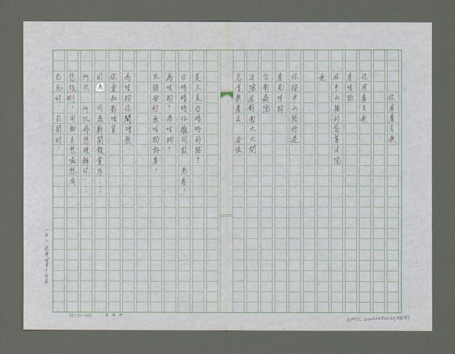 主要名稱：梳濁水溪的夢圖檔，第59張，共88張