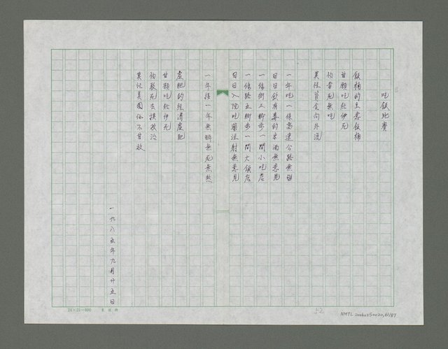 主要名稱：梳濁水溪的夢圖檔，第62張，共88張