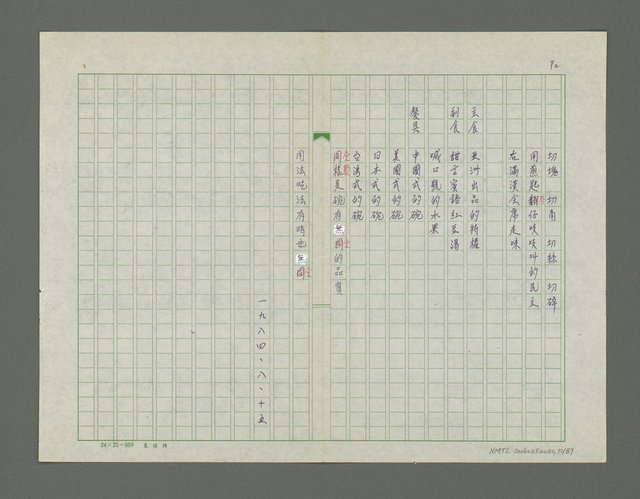 主要名稱：梳濁水溪的夢圖檔，第73張，共88張