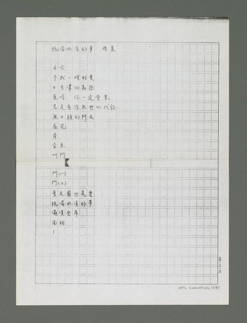 主要名稱：梳濁水溪的夢圖檔，第76張，共88張