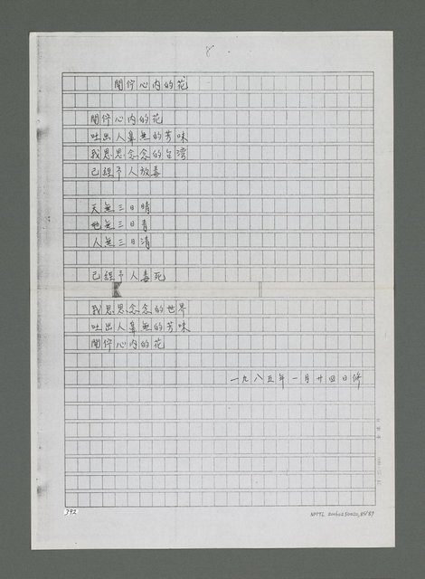 主要名稱：梳濁水溪的夢圖檔，第86張，共88張