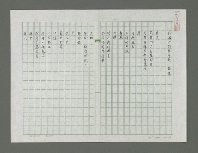 主要名稱：巴油池的抗命歌詩集圖檔，第2張，共78張