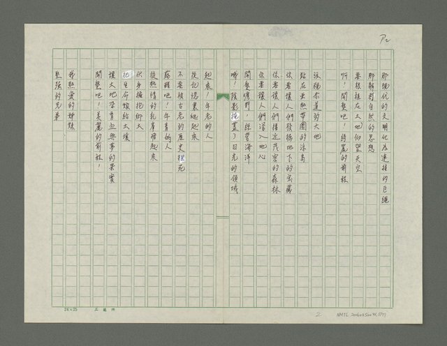 主要名稱：巴油池的抗命歌詩集圖檔，第6張，共78張