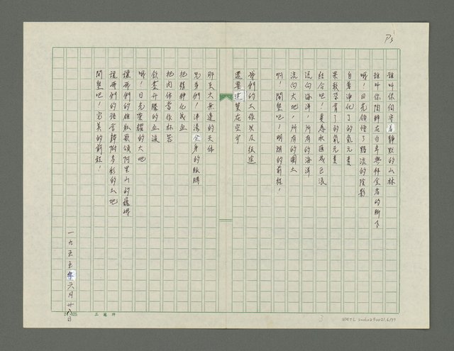 主要名稱：巴油池的抗命歌詩集圖檔，第7張，共78張