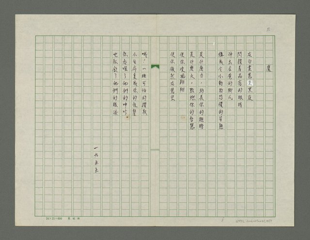 主要名稱：巴油池的抗命歌詩集圖檔，第15張，共78張