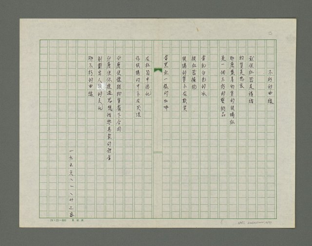 主要名稱：巴油池的抗命歌詩集圖檔，第17張，共78張