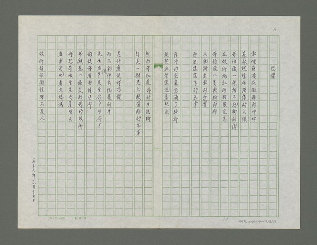 主要名稱：巴油池的抗命歌詩集圖檔，第19張，共78張