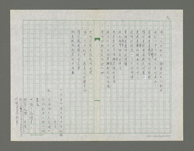 主要名稱：巴油池的抗命歌詩集圖檔，第25張，共78張