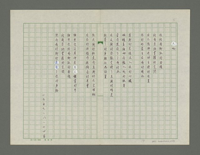 主要名稱：巴油池的抗命歌詩集圖檔，第26張，共78張