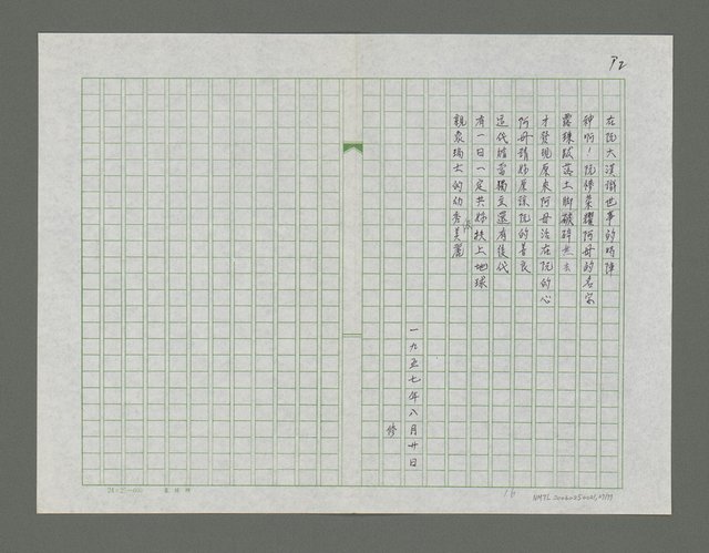 主要名稱：巴油池的抗命歌詩集圖檔，第28張，共78張