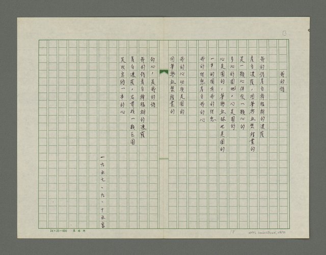 主要名稱：巴油池的抗命歌詩集圖檔，第29張，共78張