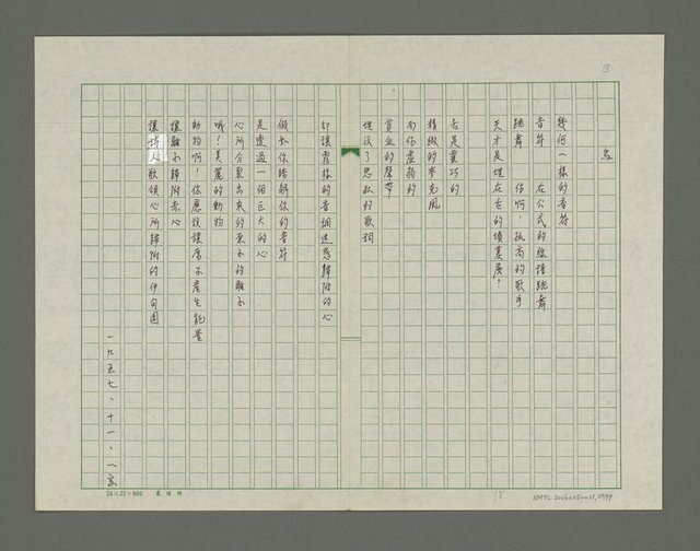 主要名稱：巴油池的抗命歌詩集圖檔，第30張，共78張