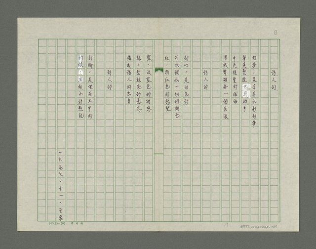 主要名稱：巴油池的抗命歌詩集圖檔，第31張，共78張