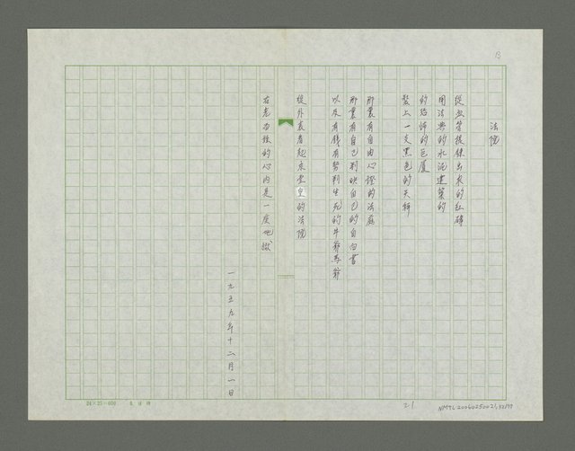 主要名稱：巴油池的抗命歌詩集圖檔，第33張，共78張