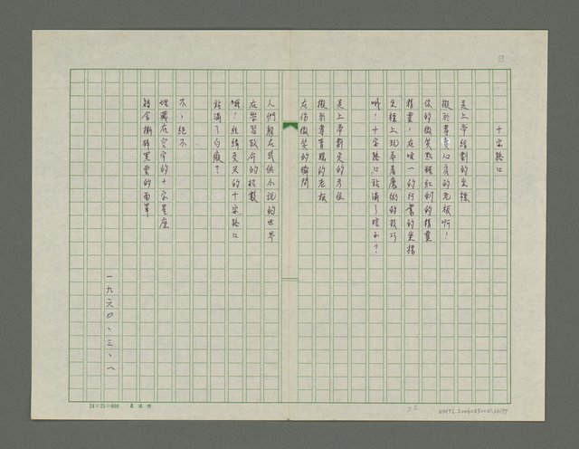 主要名稱：巴油池的抗命歌詩集圖檔，第34張，共78張