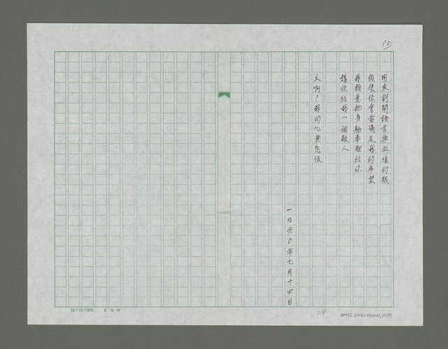 主要名稱：巴油池的抗命歌詩集圖檔，第36張，共78張