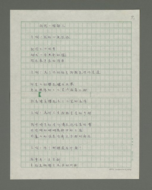 主要名稱：巴油池的抗命歌詩集圖檔，第37張，共78張