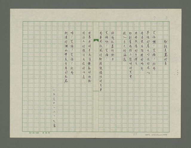 主要名稱：巴油池的抗命歌詩集圖檔，第39張，共78張