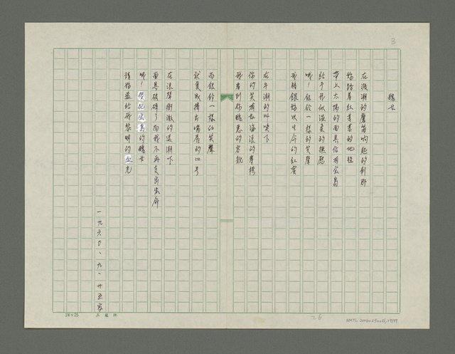 主要名稱：巴油池的抗命歌詩集圖檔，第40張，共78張