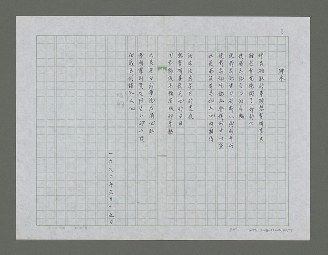 主要名稱：巴油池的抗命歌詩集圖檔，第41張，共78張