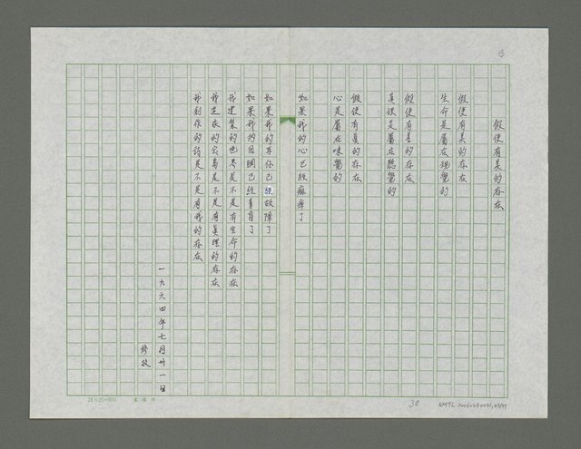 主要名稱：巴油池的抗命歌詩集圖檔，第44張，共78張