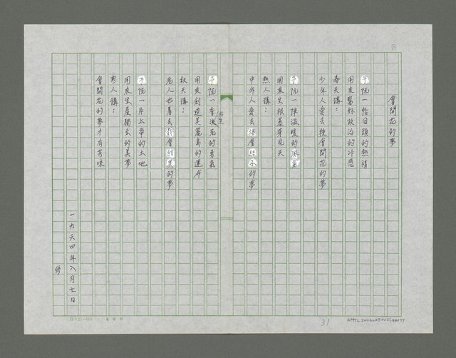 主要名稱：巴油池的抗命歌詩集圖檔，第45張，共78張