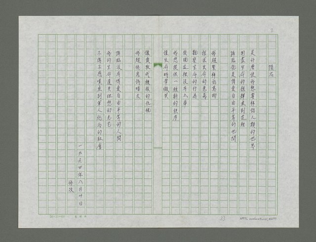 主要名稱：巴油池的抗命歌詩集圖檔，第47張，共78張