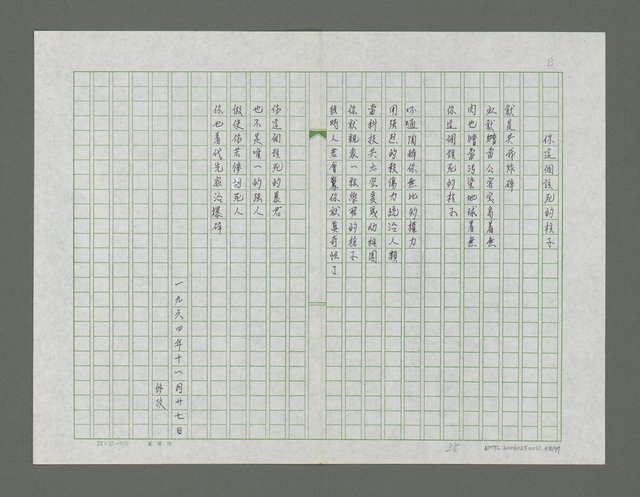 主要名稱：巴油池的抗命歌詩集圖檔，第49張，共78張