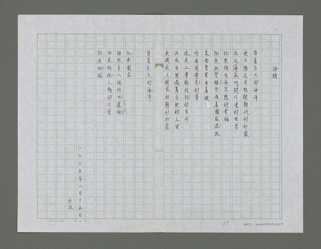 主要名稱：巴油池的抗命歌詩集圖檔，第51張，共78張