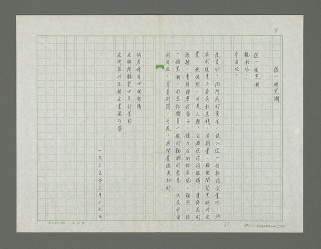 主要名稱：巴油池的抗命歌詩集圖檔，第52張，共78張